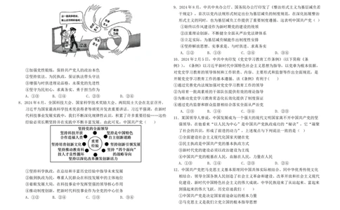 山东省济宁市微山县第二中学2024-2025学年高一3月月考政治试题_2025年03月试卷_0325山东省济宁市微山县第二中学2024-2025学年高一下学期3月教学质量检测
