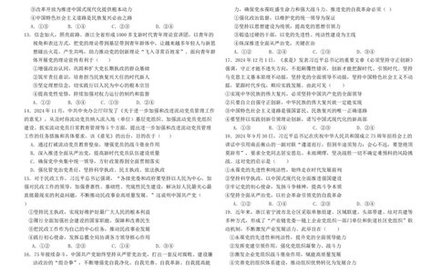山东省济宁市微山县第二中学2024-2025学年高一3月月考政治试题_2025年03月试卷_0325山东省济宁市微山县第二中学2024-2025学年高一下学期3月教学质量检测