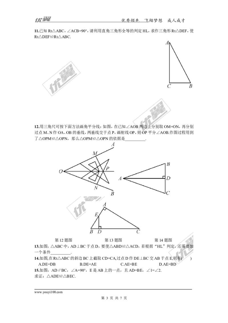 1.3直角三角形全等的判定2_湘教版初中数学课件_数学湘教版8下教案PPT课件配套资料_数学湘教版初中8年级下册习题试题_同步练习