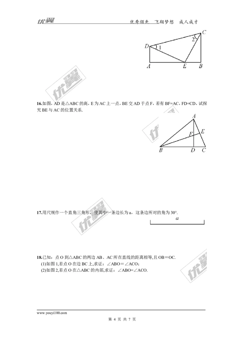 1.3直角三角形全等的判定2_湘教版初中数学课件_数学湘教版8下教案PPT课件配套资料_数学湘教版初中8年级下册习题试题_同步练习
