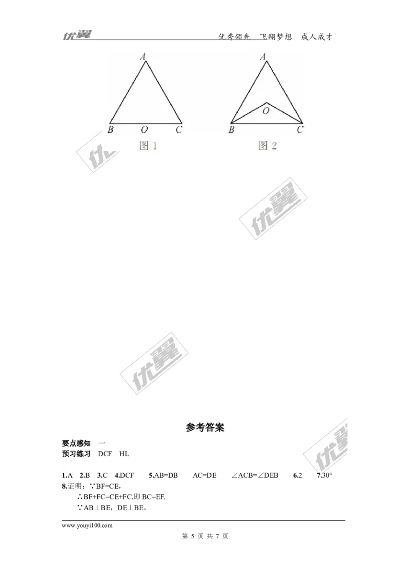 1.3直角三角形全等的判定2_湘教版初中数学课件_数学湘教版8下教案PPT课件配套资料_数学湘教版初中8年级下册习题试题_同步练习