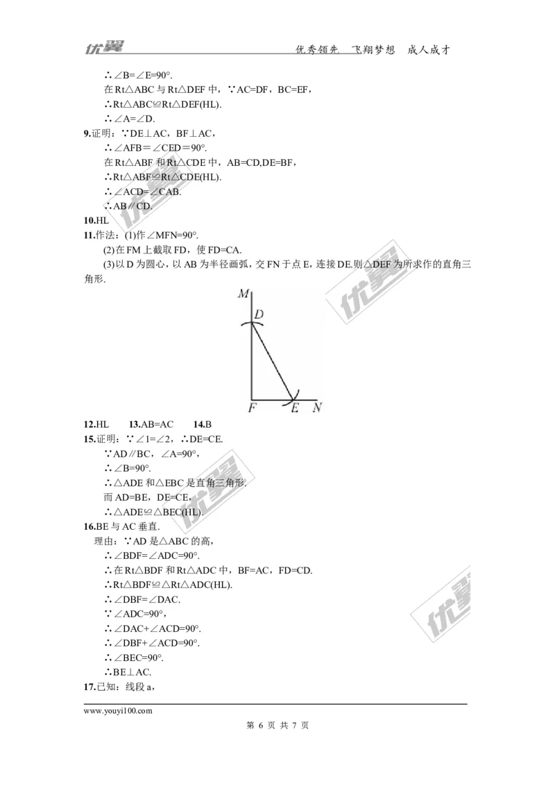 1.3直角三角形全等的判定2_湘教版初中数学课件_数学湘教版8下教案PPT课件配套资料_数学湘教版初中8年级下册习题试题_同步练习