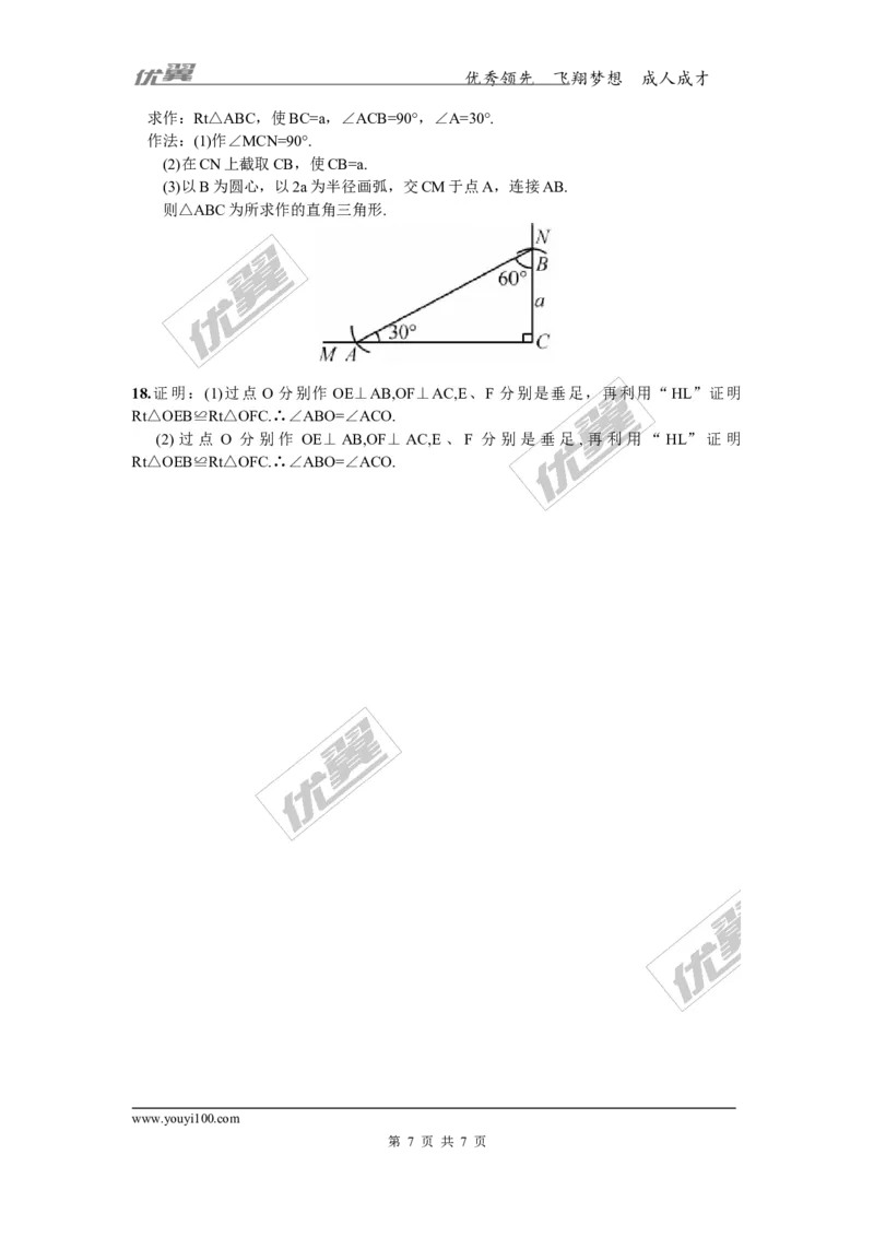 1.3直角三角形全等的判定2_湘教版初中数学课件_数学湘教版8下教案PPT课件配套资料_数学湘教版初中8年级下册习题试题_同步练习
