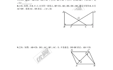 1.3直角三角形全等的判定2_湘教版初中数学课件_数学湘教版8下教案PPT课件配套资料_数学湘教版初中8年级下册习题试题_同步练习