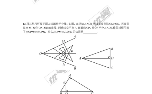 1.3直角三角形全等的判定2_湘教版初中数学课件_数学湘教版8下教案PPT课件配套资料_数学湘教版初中8年级下册习题试题_同步练习