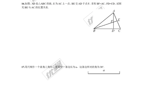 1.3直角三角形全等的判定2_湘教版初中数学课件_数学湘教版8下教案PPT课件配套资料_数学湘教版初中8年级下册习题试题_同步练习