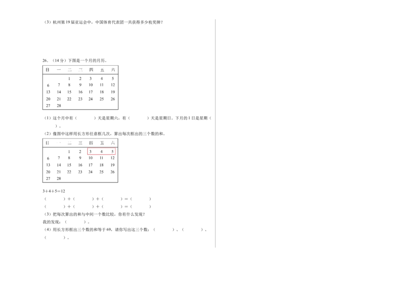 综合实践年、月、日的秘密（单元自测&bull;基础卷）（A3版）(3)_三年级数学下册（苏教版）_单元测试_新课标资料（看这里面）