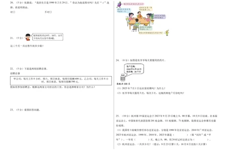 综合实践年、月、日的秘密（单元自测&bull;基础卷）（A3版）(3)_三年级数学下册（苏教版）_单元测试_新课标资料（看这里面）