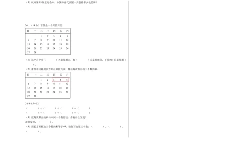 综合实践年、月、日的秘密（单元自测&bull;基础卷）（A3版）(3)_三年级数学下册（苏教版）_单元测试_新课标资料（看这里面）