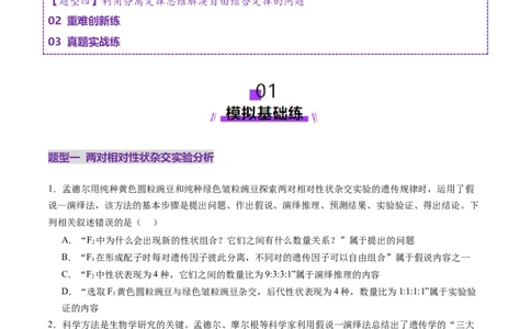 第16讲自由组合定律（第一课时）（练习）（原卷版）_2025年新高考资料_一轮复习_2025年高考生物一轮复习讲练测（新教材新高考）