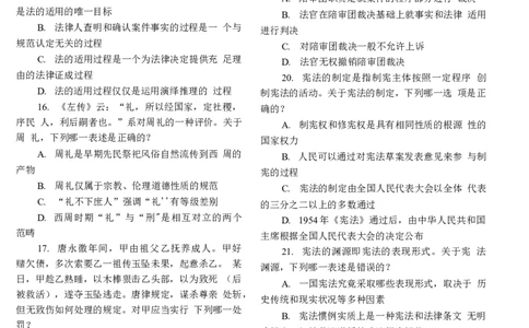 2015年客观题_法考真题相关_真题（02-26）_1.客观题（2002-2025）_2002-2022真题（word版本仅供参考）_2014--2022历年真题（word）
