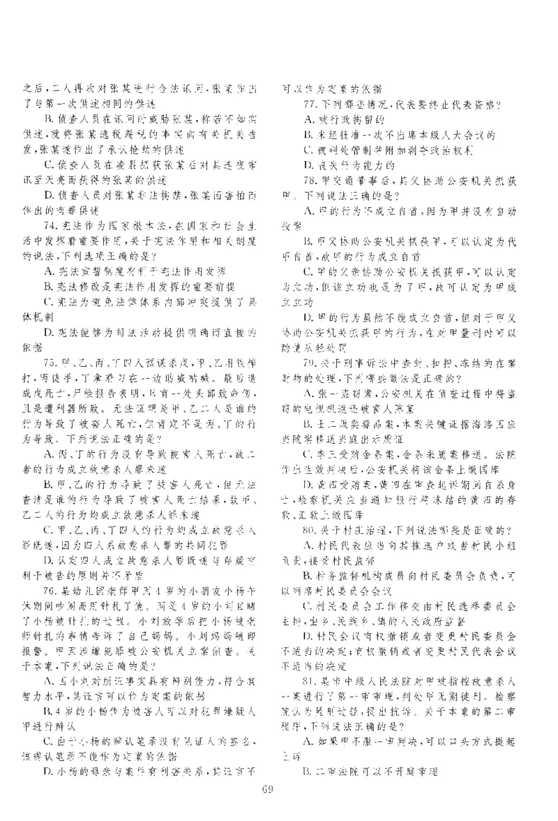 2018客观题（回忆版）_法考真题相关_真题（02-26）_1.客观题（2002-2025）_2002-2022真题（pdf版本推荐使用）_2014--2022历年真题（pdf）