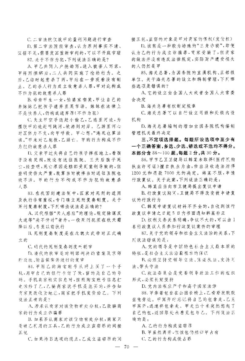 2018客观题（回忆版）_法考真题相关_真题（02-26）_1.客观题（2002-2025）_2002-2022真题（pdf版本推荐使用）_2014--2022历年真题（pdf）