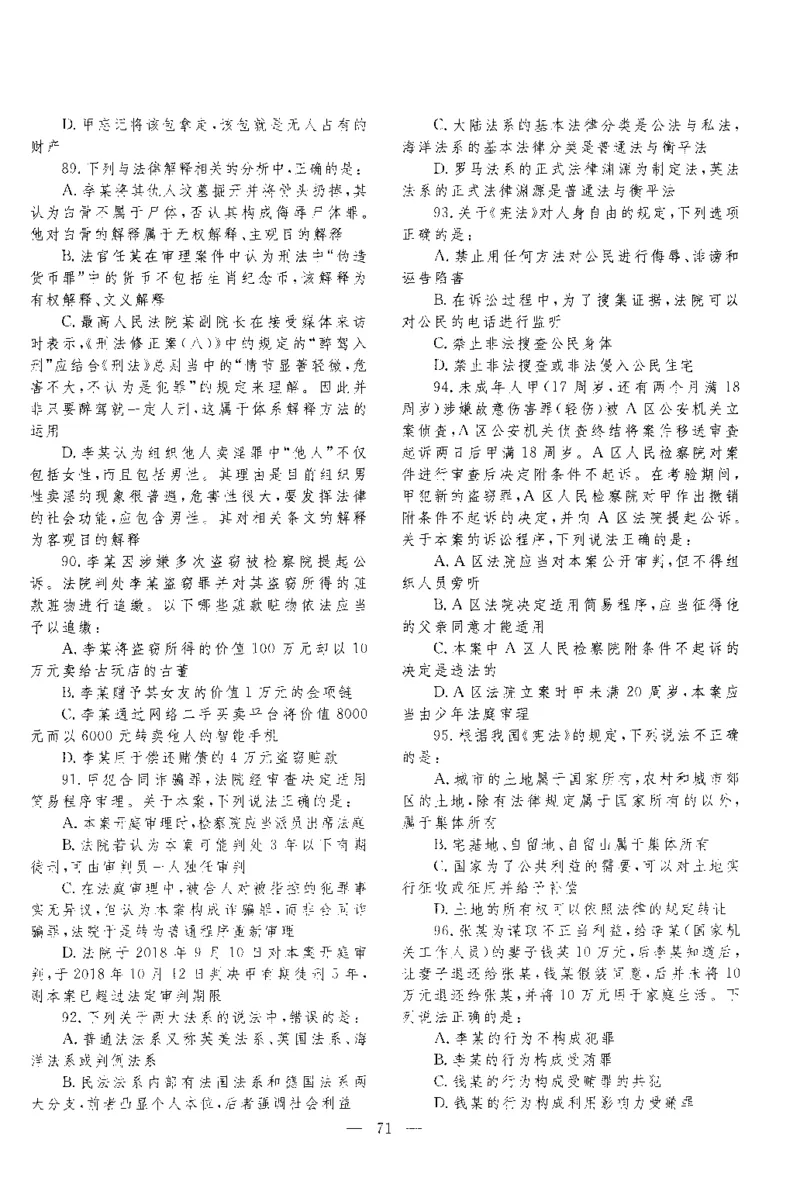 2018客观题（回忆版）_法考真题相关_真题（02-26）_1.客观题（2002-2025）_2002-2022真题（pdf版本推荐使用）_2014--2022历年真题（pdf）
