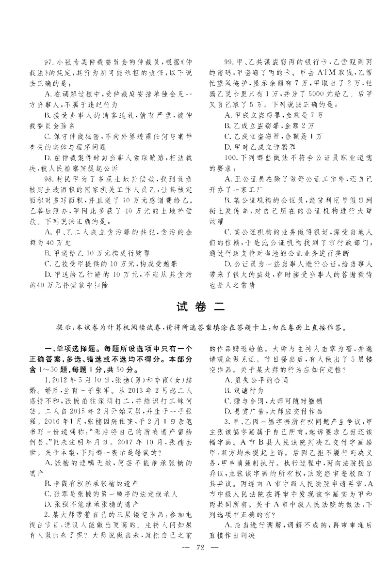2018客观题（回忆版）_法考真题相关_真题（02-26）_1.客观题（2002-2025）_2002-2022真题（pdf版本推荐使用）_2014--2022历年真题（pdf）
