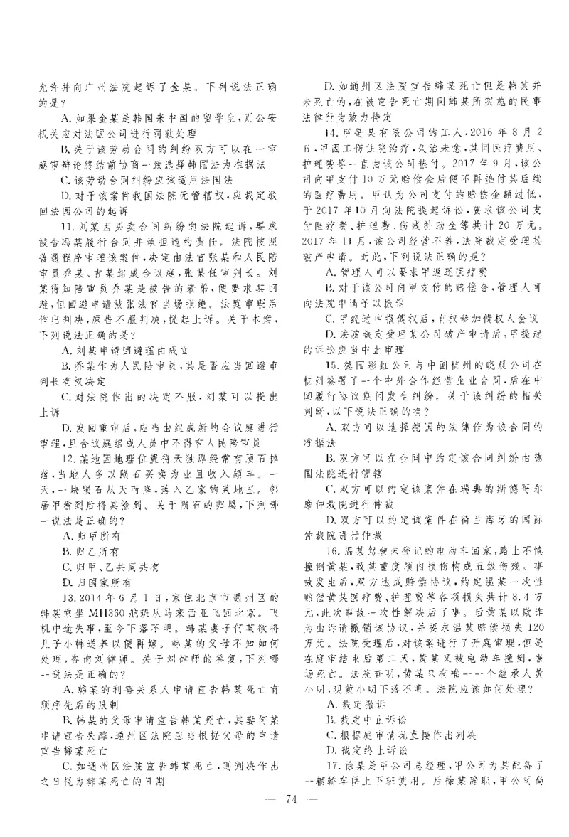 2018客观题（回忆版）_法考真题相关_真题（02-26）_1.客观题（2002-2025）_2002-2022真题（pdf版本推荐使用）_2014--2022历年真题（pdf）