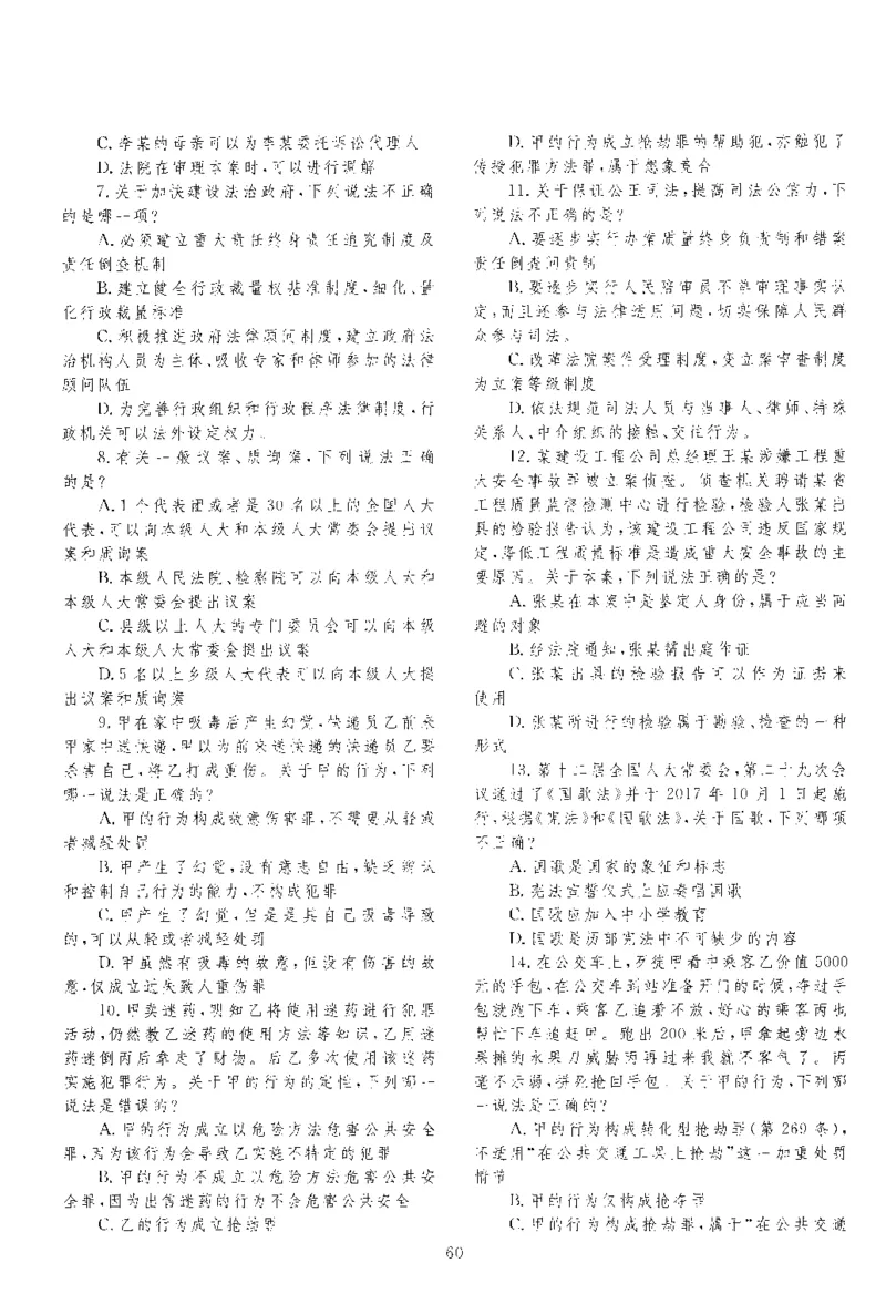 2018客观题（回忆版）_法考真题相关_真题（02-26）_1.客观题（2002-2025）_2002-2022真题（pdf版本推荐使用）_2014--2022历年真题（pdf）