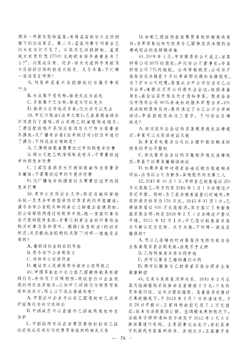 2018客观题（回忆版）_法考真题相关_真题（02-26）_1.客观题（2002-2025）_2002-2022真题（pdf版本推荐使用）_2014--2022历年真题（pdf）