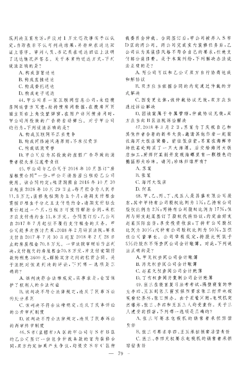 2018客观题（回忆版）_法考真题相关_真题（02-26）_1.客观题（2002-2025）_2002-2022真题（pdf版本推荐使用）_2014--2022历年真题（pdf）