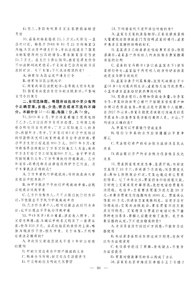 2018客观题（回忆版）_法考真题相关_真题（02-26）_1.客观题（2002-2025）_2002-2022真题（pdf版本推荐使用）_2014--2022历年真题（pdf）