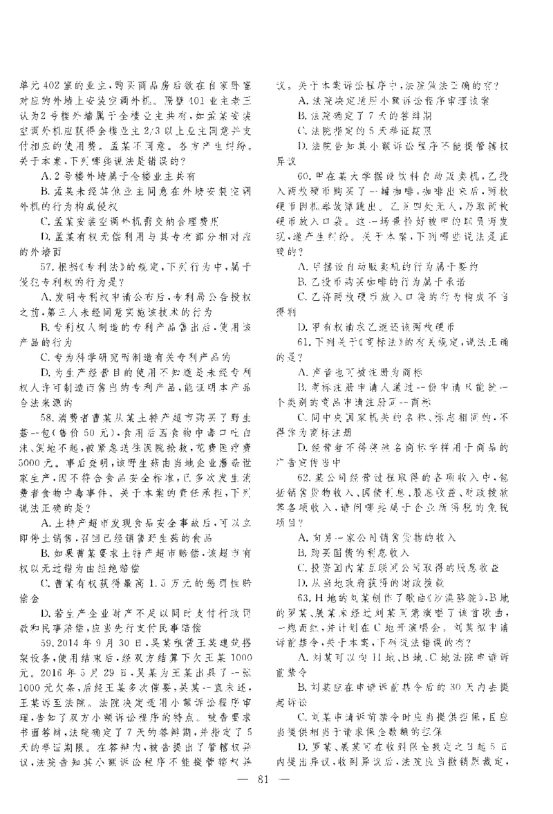 2018客观题（回忆版）_法考真题相关_真题（02-26）_1.客观题（2002-2025）_2002-2022真题（pdf版本推荐使用）_2014--2022历年真题（pdf）