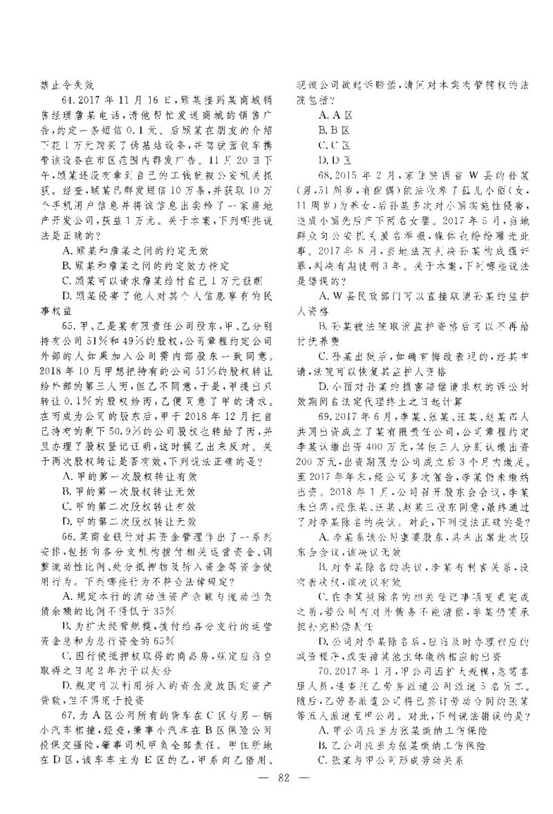 2018客观题（回忆版）_法考真题相关_真题（02-26）_1.客观题（2002-2025）_2002-2022真题（pdf版本推荐使用）_2014--2022历年真题（pdf）
