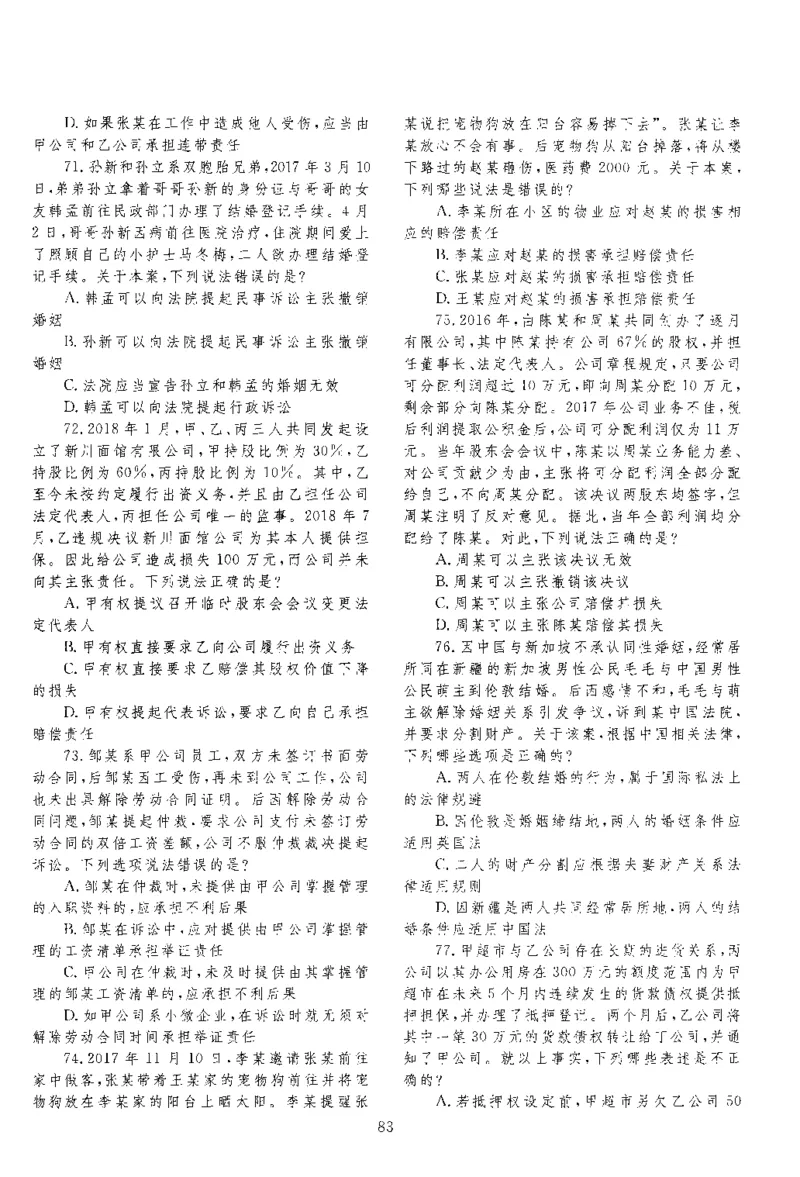 2018客观题（回忆版）_法考真题相关_真题（02-26）_1.客观题（2002-2025）_2002-2022真题（pdf版本推荐使用）_2014--2022历年真题（pdf）