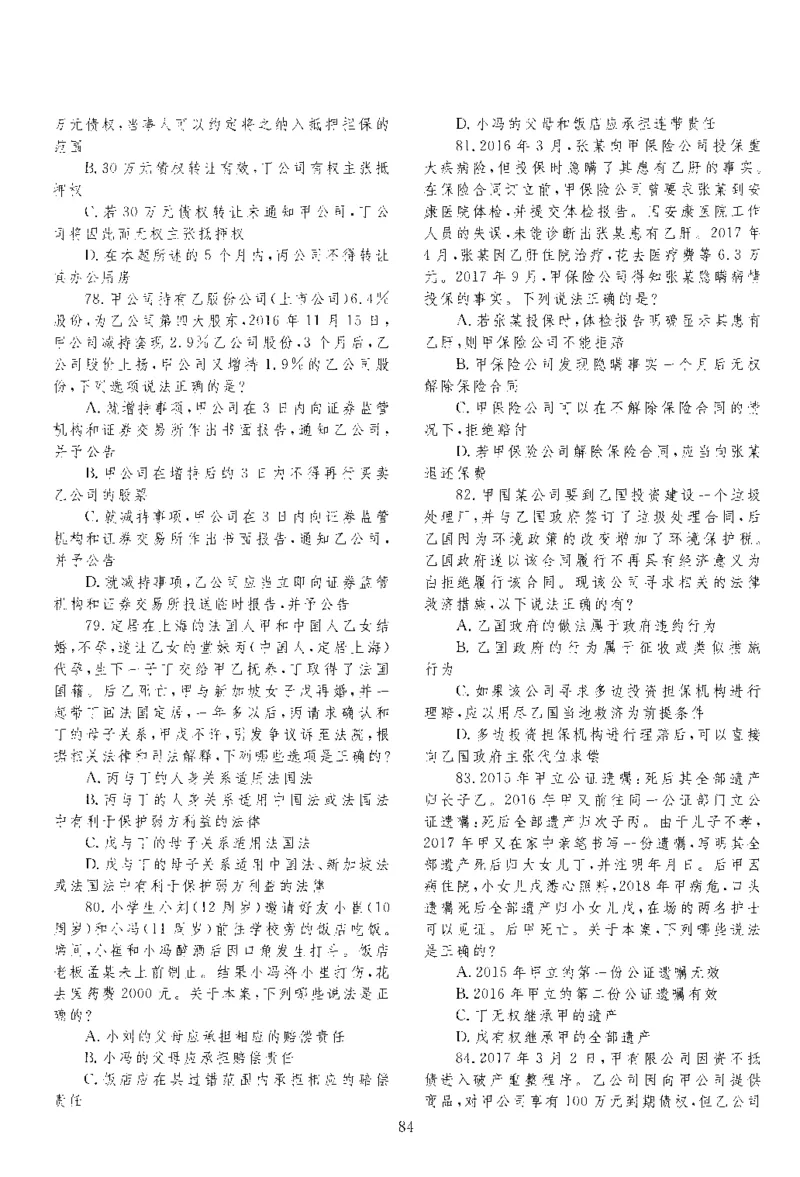 2018客观题（回忆版）_法考真题相关_真题（02-26）_1.客观题（2002-2025）_2002-2022真题（pdf版本推荐使用）_2014--2022历年真题（pdf）