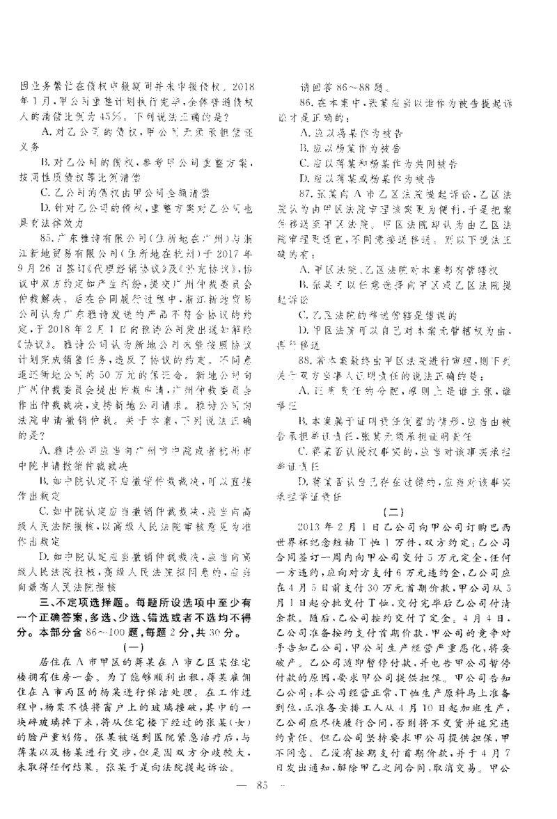 2018客观题（回忆版）_法考真题相关_真题（02-26）_1.客观题（2002-2025）_2002-2022真题（pdf版本推荐使用）_2014--2022历年真题（pdf）