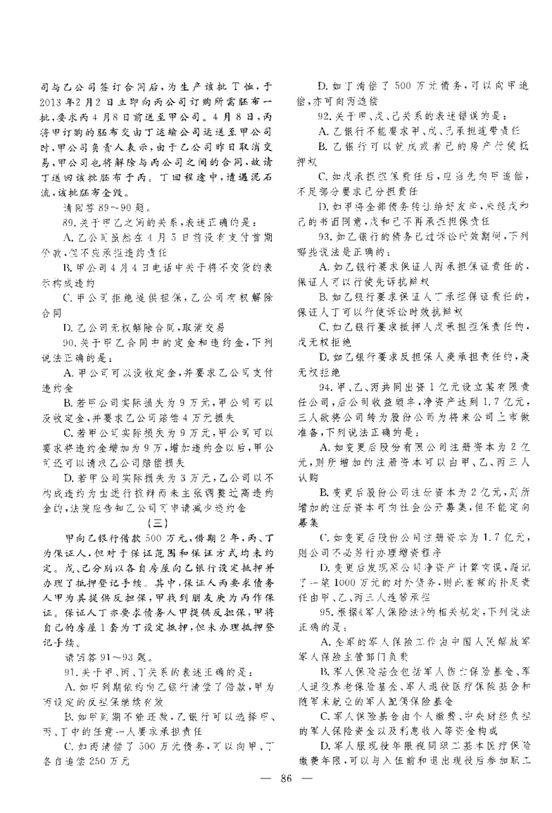 2018客观题（回忆版）_法考真题相关_真题（02-26）_1.客观题（2002-2025）_2002-2022真题（pdf版本推荐使用）_2014--2022历年真题（pdf）