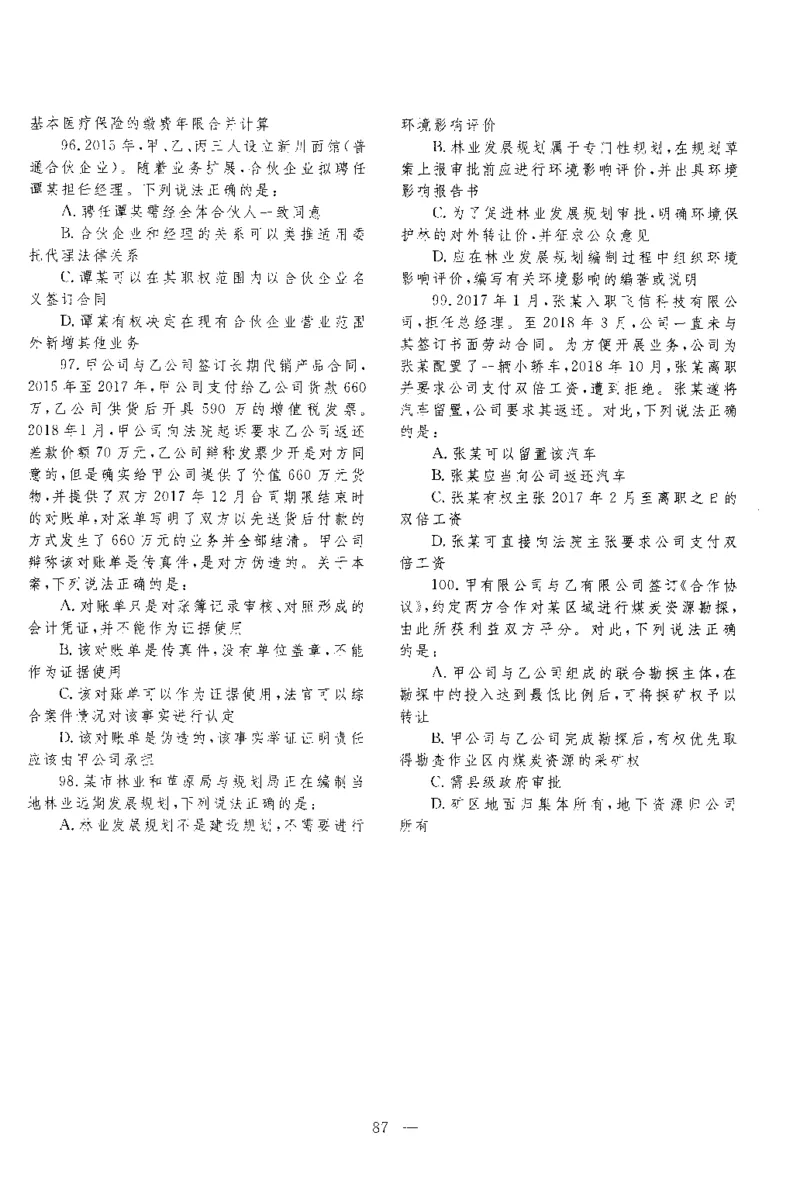 2018客观题（回忆版）_法考真题相关_真题（02-26）_1.客观题（2002-2025）_2002-2022真题（pdf版本推荐使用）_2014--2022历年真题（pdf）