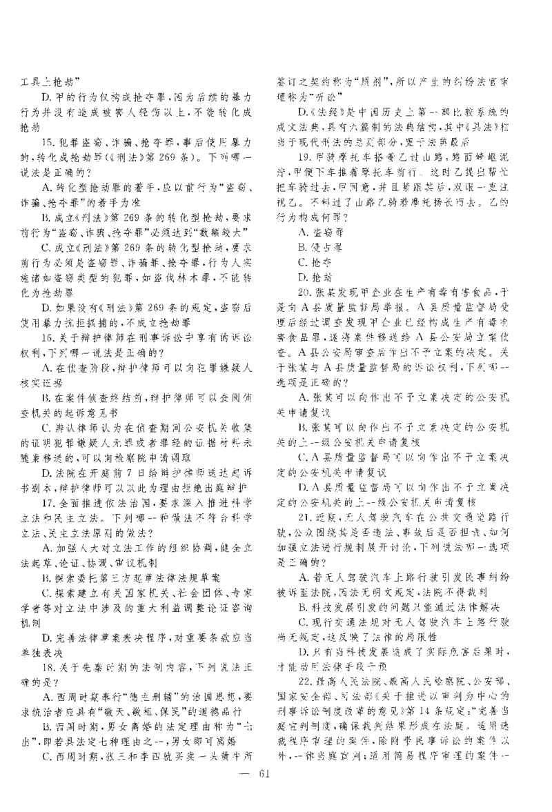 2018客观题（回忆版）_法考真题相关_真题（02-26）_1.客观题（2002-2025）_2002-2022真题（pdf版本推荐使用）_2014--2022历年真题（pdf）