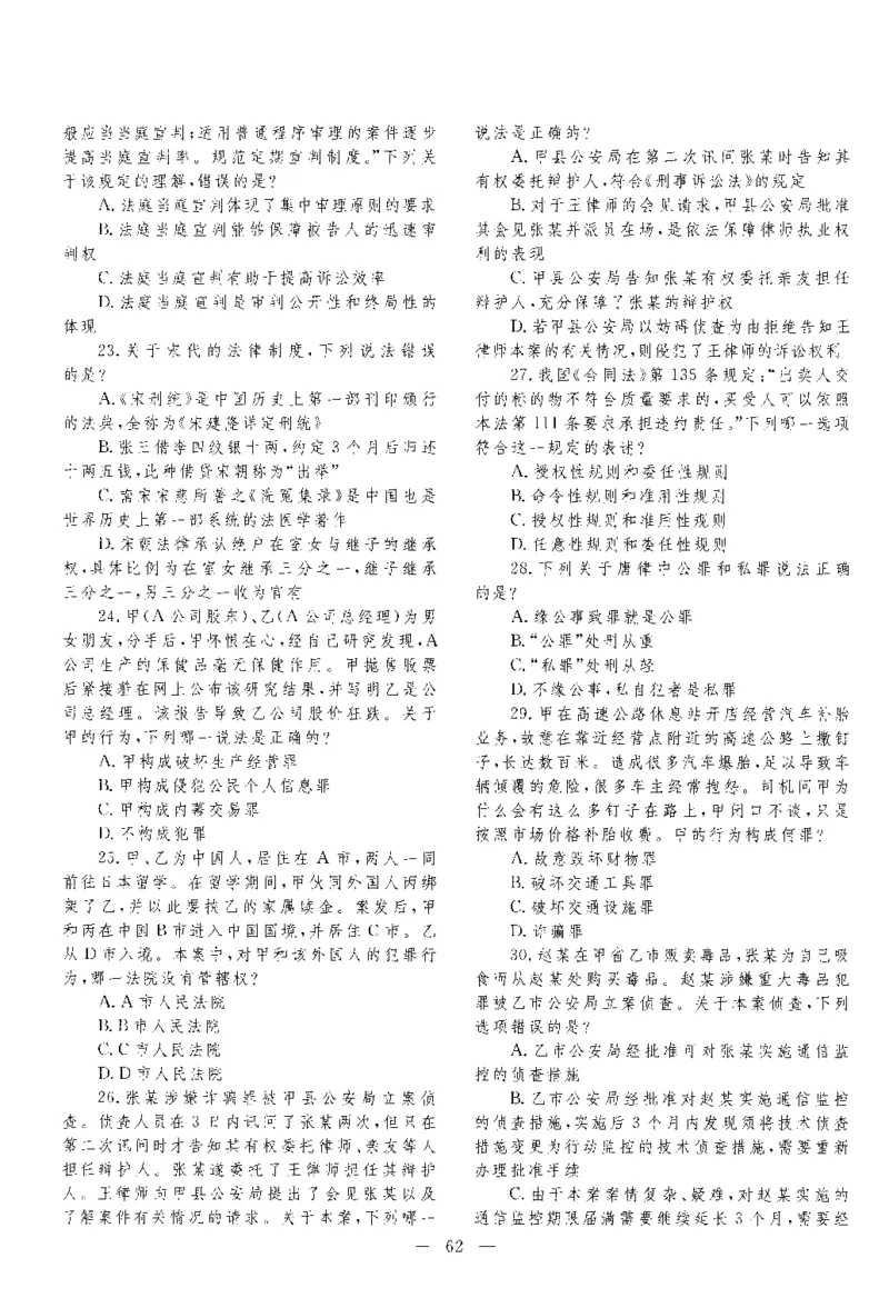 2018客观题（回忆版）_法考真题相关_真题（02-26）_1.客观题（2002-2025）_2002-2022真题（pdf版本推荐使用）_2014--2022历年真题（pdf）