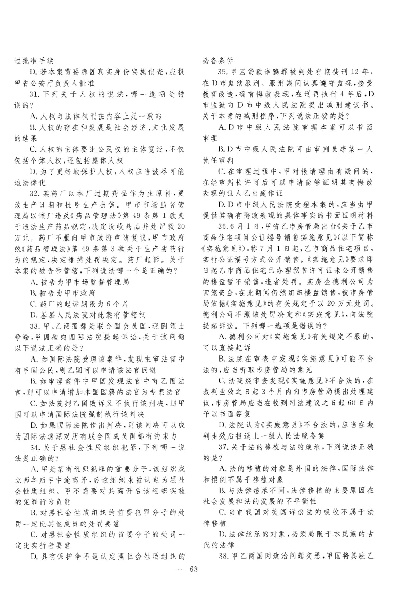 2018客观题（回忆版）_法考真题相关_真题（02-26）_1.客观题（2002-2025）_2002-2022真题（pdf版本推荐使用）_2014--2022历年真题（pdf）