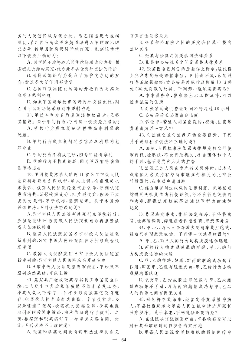 2018客观题（回忆版）_法考真题相关_真题（02-26）_1.客观题（2002-2025）_2002-2022真题（pdf版本推荐使用）_2014--2022历年真题（pdf）