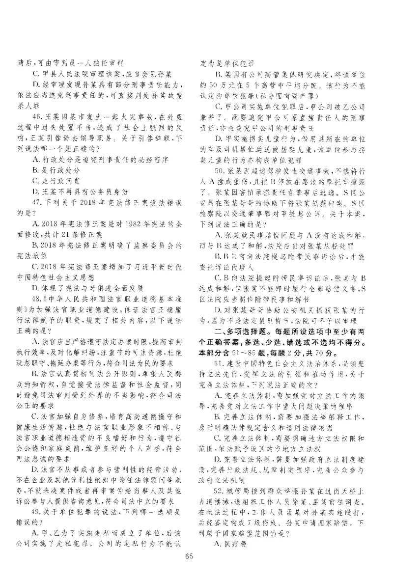 2018客观题（回忆版）_法考真题相关_真题（02-26）_1.客观题（2002-2025）_2002-2022真题（pdf版本推荐使用）_2014--2022历年真题（pdf）