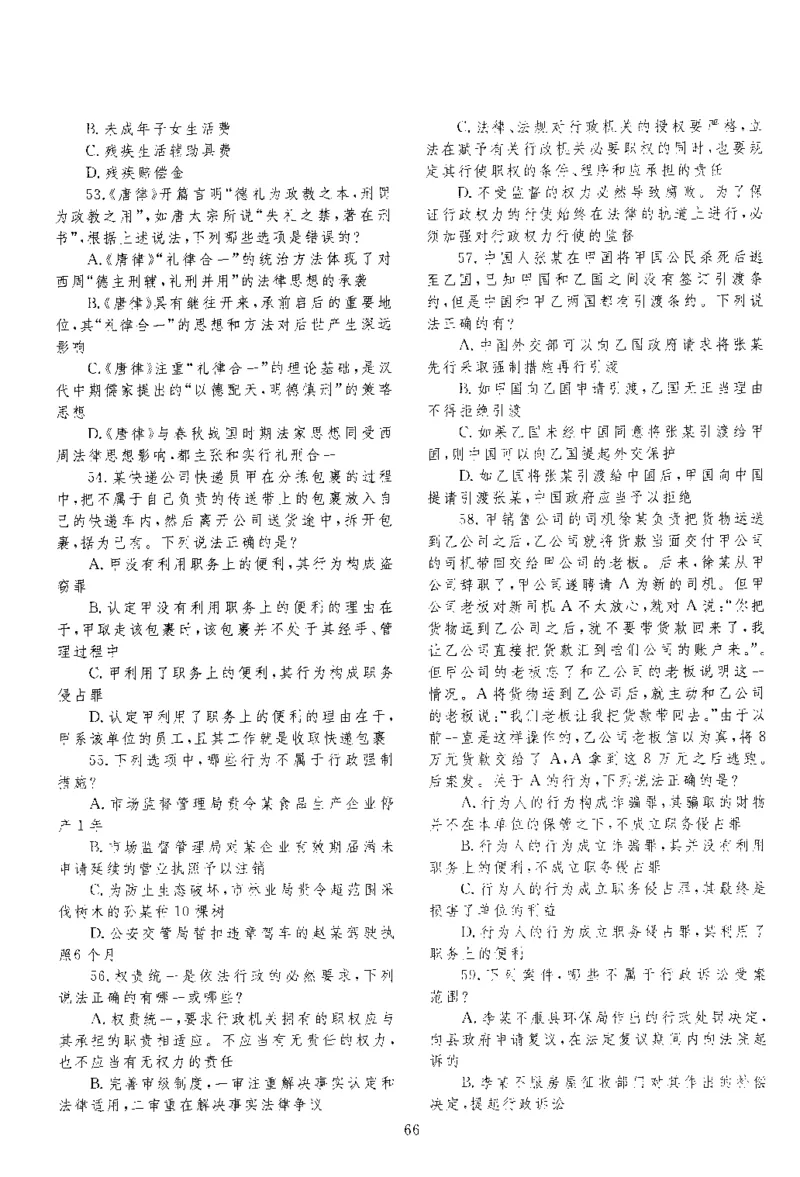 2018客观题（回忆版）_法考真题相关_真题（02-26）_1.客观题（2002-2025）_2002-2022真题（pdf版本推荐使用）_2014--2022历年真题（pdf）
