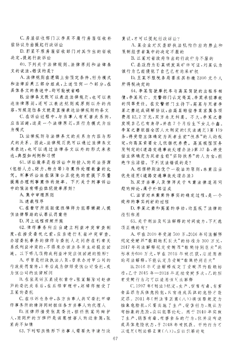 2018客观题（回忆版）_法考真题相关_真题（02-26）_1.客观题（2002-2025）_2002-2022真题（pdf版本推荐使用）_2014--2022历年真题（pdf）