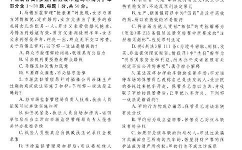 2018客观题（回忆版）_法考真题相关_真题（02-26）_1.客观题（2002-2025）_2002-2022真题（pdf版本推荐使用）_2014--2022历年真题（pdf）