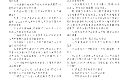 2018客观题（回忆版）_法考真题相关_真题（02-26）_1.客观题（2002-2025）_2002-2022真题（pdf版本推荐使用）_2014--2022历年真题（pdf）