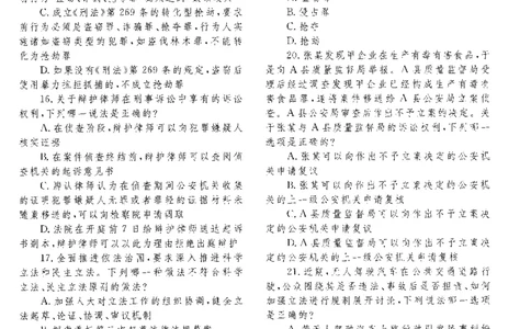 2018客观题（回忆版）_法考真题相关_真题（02-26）_1.客观题（2002-2025）_2002-2022真题（pdf版本推荐使用）_2014--2022历年真题（pdf）