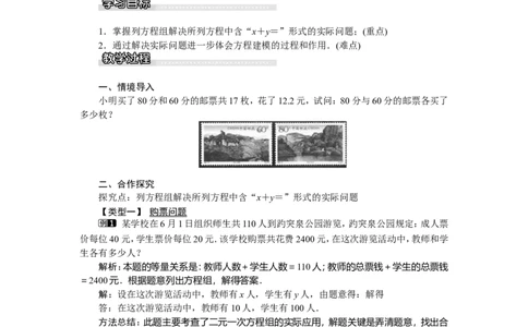 1.3第1课时解决所列方程组中含&ldquo;x+y=&rdquo;形式的实际问题_湘教版初中数学课件_数学湘教版7下教案PPT课件配套资料_数学湘教版初中7年级下册word教案