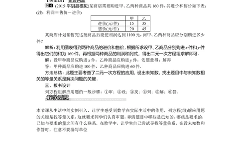 1.3第1课时解决所列方程组中含&ldquo;x+y=&rdquo;形式的实际问题_湘教版初中数学课件_数学湘教版7下教案PPT课件配套资料_数学湘教版初中7年级下册word教案