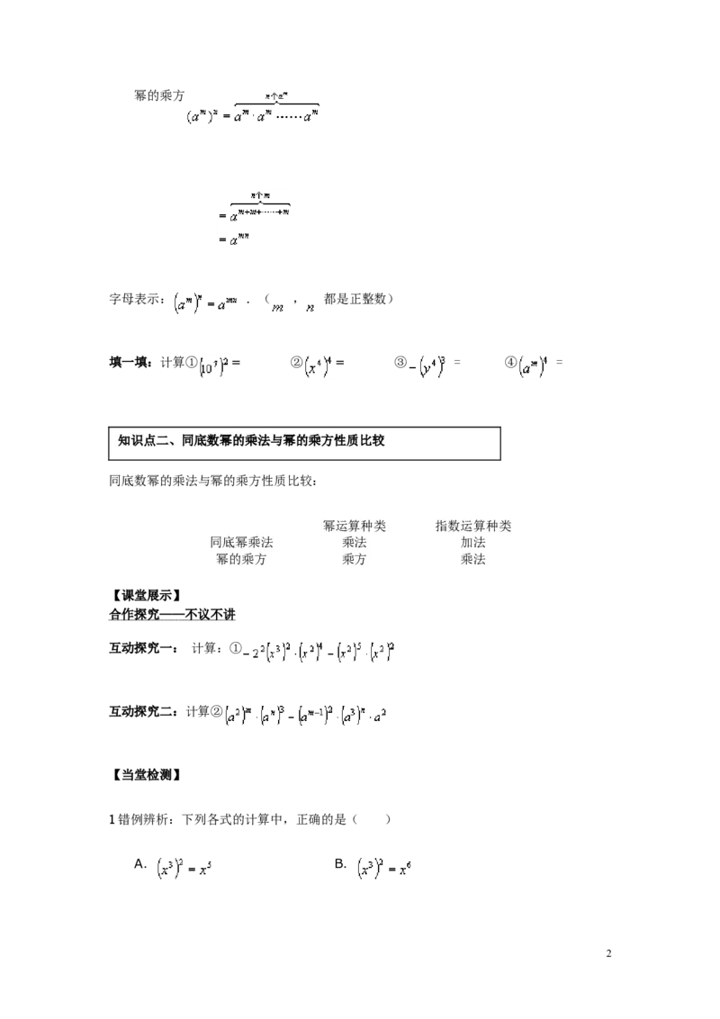 2.1.2第1课时幂的乘方_湘教版初中数学课件_数学湘教版7下教案PPT课件配套资料_数学湘教版初中7年级下册word学案