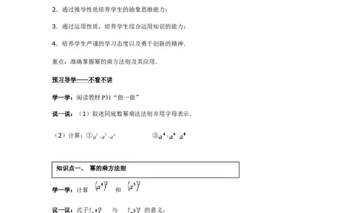2.1.2第1课时幂的乘方_湘教版初中数学课件_数学湘教版7下教案PPT课件配套资料_数学湘教版初中7年级下册word学案