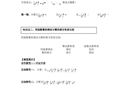 2.1.2第1课时幂的乘方_湘教版初中数学课件_数学湘教版7下教案PPT课件配套资料_数学湘教版初中7年级下册word学案