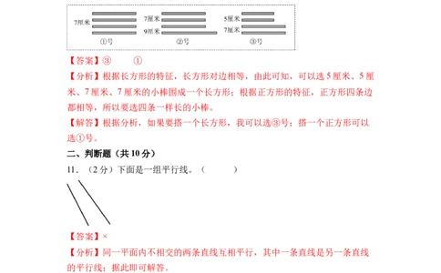 第五单元长方形和正方形（单元自测&bull;基础卷）（参考解析）(2)_三年级数学下册（苏教版）_单元知识复习专项-K49_2026版