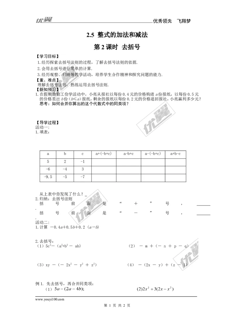 2.5第2课时去括号_湘教版初中数学课件_数学湘教版7上教案PPT课件配套资料_数学湘教版初中7年级上册备课素材_文字版素材_学案