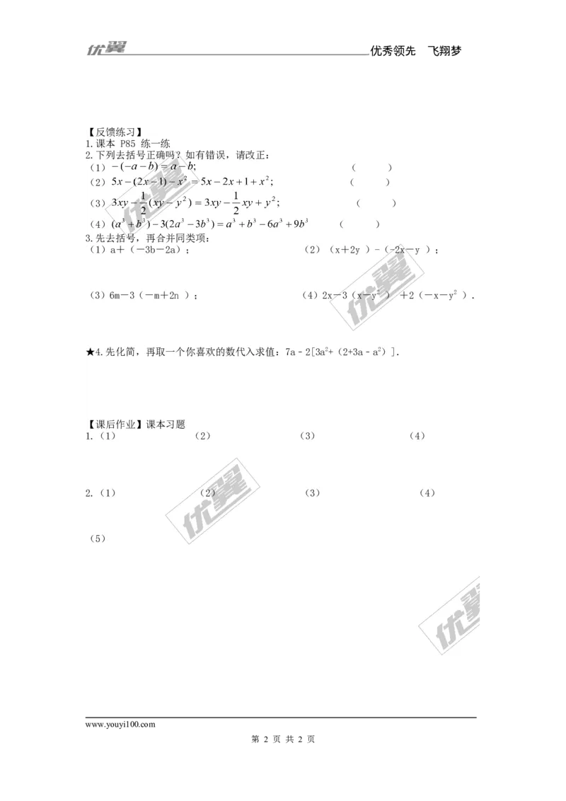2.5第2课时去括号_湘教版初中数学课件_数学湘教版7上教案PPT课件配套资料_数学湘教版初中7年级上册备课素材_文字版素材_学案