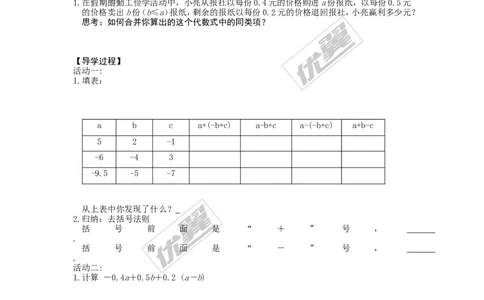 2.5第2课时去括号_湘教版初中数学课件_数学湘教版7上教案PPT课件配套资料_数学湘教版初中7年级上册备课素材_文字版素材_学案